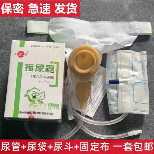男士男用接尿器老年女用卧床瘫痪防漏便携病人透气导集尿
