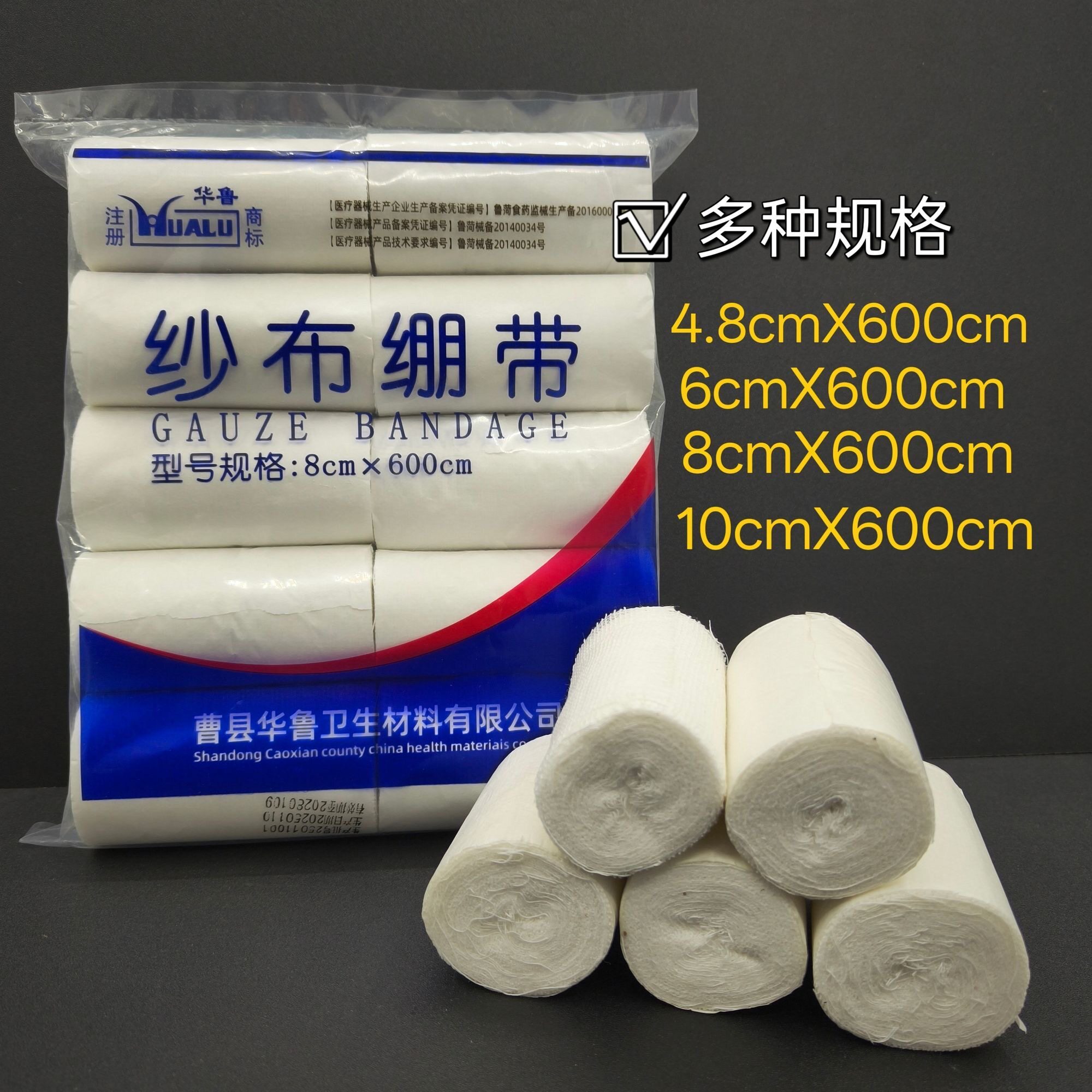 华鲁纱布绷带医用纱布固定带伤口包扎固定纱布卷敷料8cm*600cm