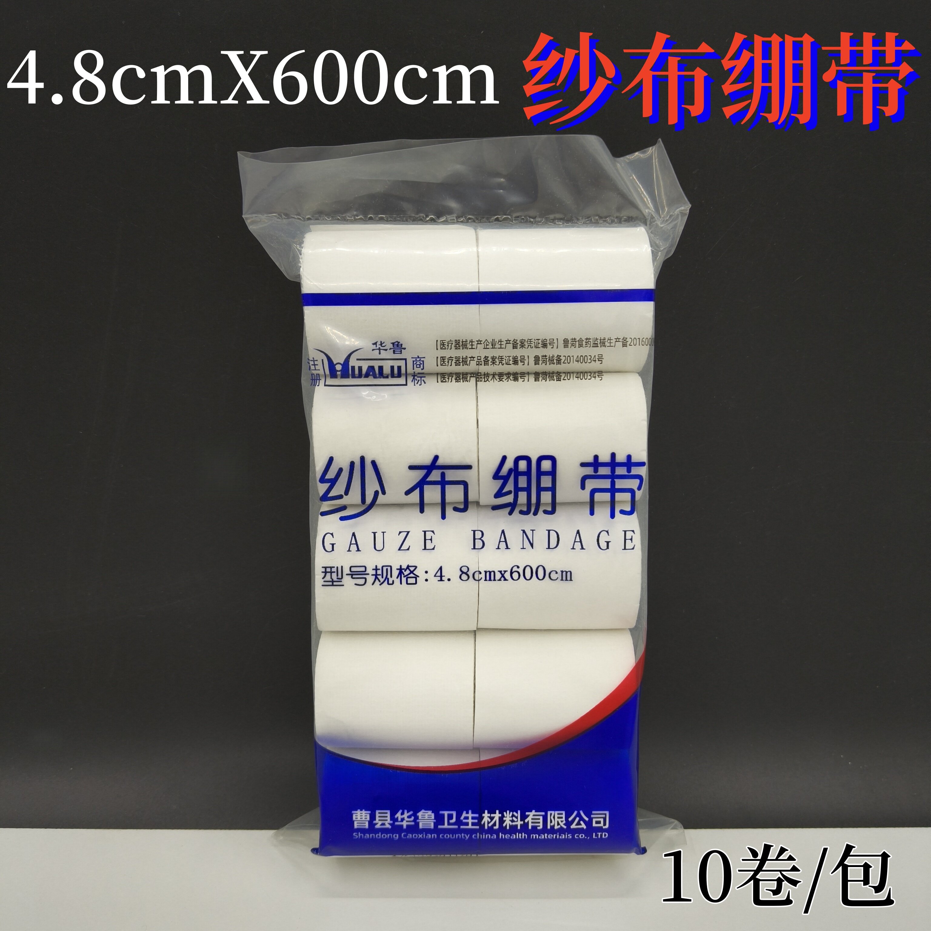 医用纱布绷带固定带独立包装伤口包扎固定石膏压力绷带外科医疗用
