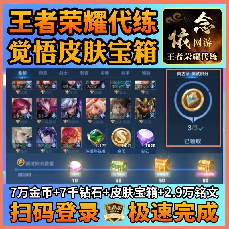 王者荣耀代练刷等级，觉悟试炼能力测试太香啦！_手机游戏_淘宝游戏网