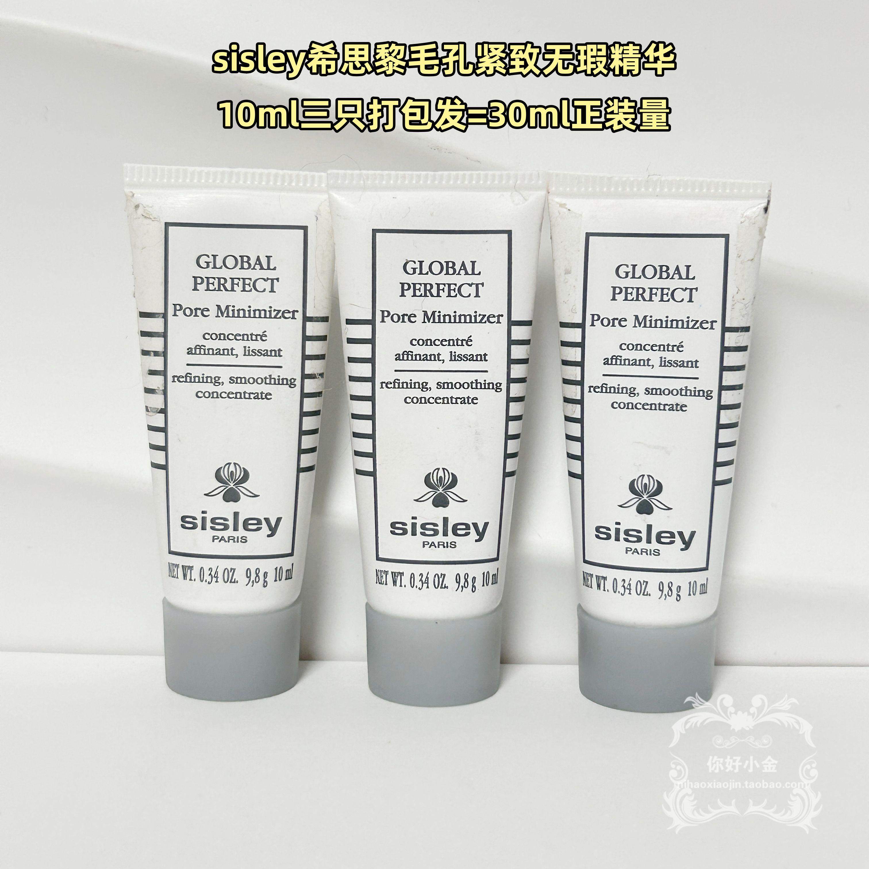 希思黎套装价格多少钱？细毛孔神器！拍两份包邮~sisley希思黎毛孔紧致无瑕精华小样10ml值不值？_化妆品_淘宝美妆网