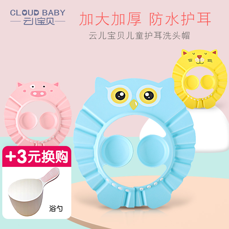 Children's shampoo cap Baby shower cap Waterproof ear protection Baby shampoo cap Shower cap increase thickening adjustable