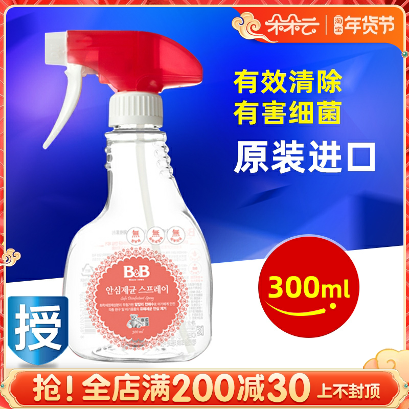 South Korea's Baoning BB baby baby spray children's supplies toys wash clean thimerosal 300ml-Taobao