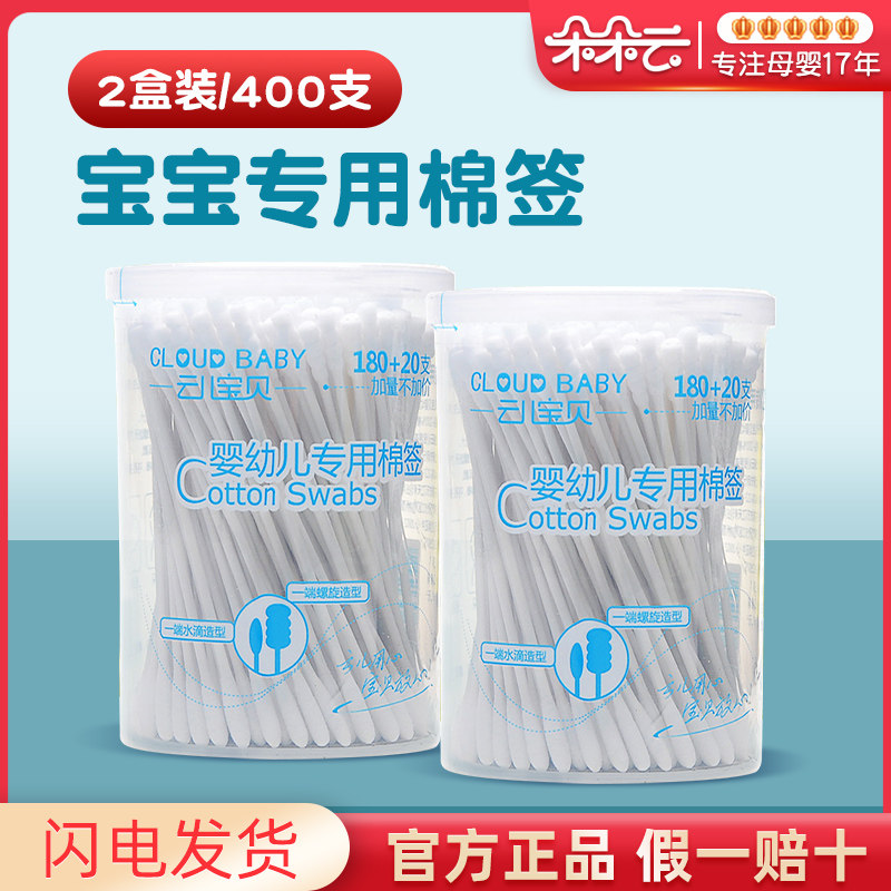 Yun 'er Baby Cotton Swabs for Babies Fine Shafts Double Tip Newborn Children Cleaning Cotton Swabs 200pcs 2 Boxes