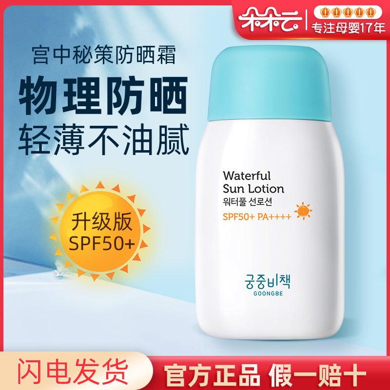 Palace Secret Policy Children's Sunscreen Baby Free Unloading Baby Boys and Girls Special Physical Sunscreen Lotion New SPF50