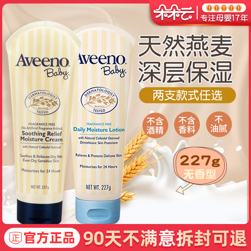 Aveeno Ai Weibo baby face cream baby oat moisturizing cream Ai Weibo child face cream moisturizing body milk