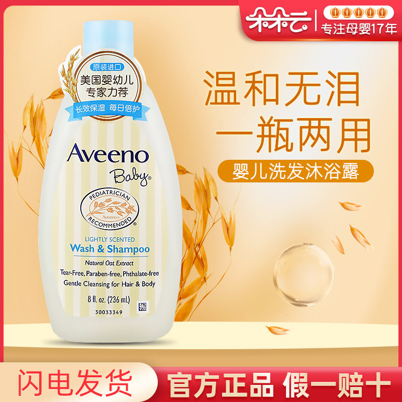 Aveeno Avino Oats Children's Shampoo Bath 2-in-1 Avino Baby Shower Gel Shampoo