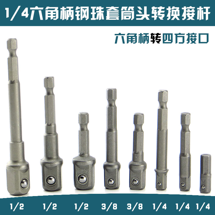 Special drill drill electric drill electric driver pneumatic pneumatic plug switching joint hexagonal conversion joint