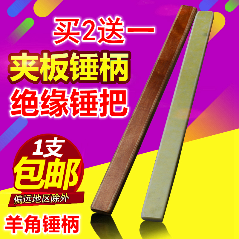 Insulated handle Sheep horn hammer Hammer handle Compression hammer handle Splint handle Splint hammer handle Hammer handle Hammer handle Square hammer handle Hammer handle