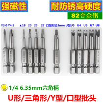 DSL hardened S2 steel U-shaped triangle Y-shaped batch head square electric screwdriver electric batch screwdriver wind Cape