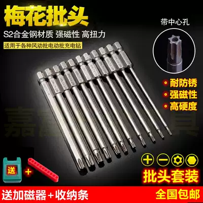 S2 hexagonal screwdriver head 1 4 pneumatic plum blossom screwdriver head T-shaped middle hole electric screwdriver head Six star electric screwdriver mouth nozzle square head
