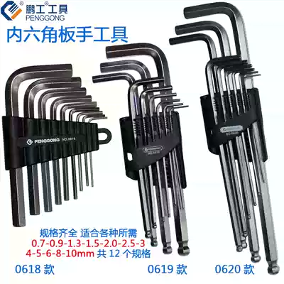 Allen wrench tool 9-piece set of extended ball head Inner Six-group set detachable mobile phone flat head hexagon key