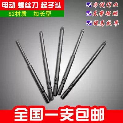 S2 electric batch extended electric screwdriver nozzle 5 percent batch handle (801) electric screwdriver head electric screwdriver head cross screwdriver head cross screwdriver head
