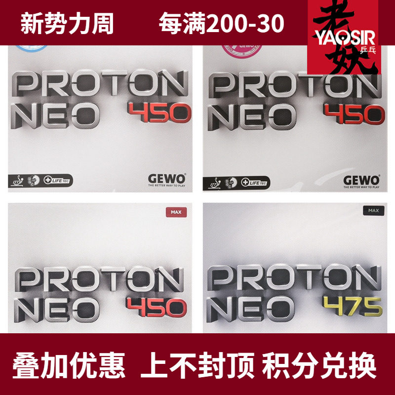 Old Demonic Ping-pong GEWO Tevo Proton grapes 450 German inner able sponge 475 table tennis racket Anti-gum rubber-Taobao