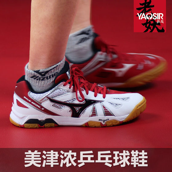 Old demon Mizuno table tennis shoes men's and women's table tennis shoes ultra-light training shoes breathable 151509