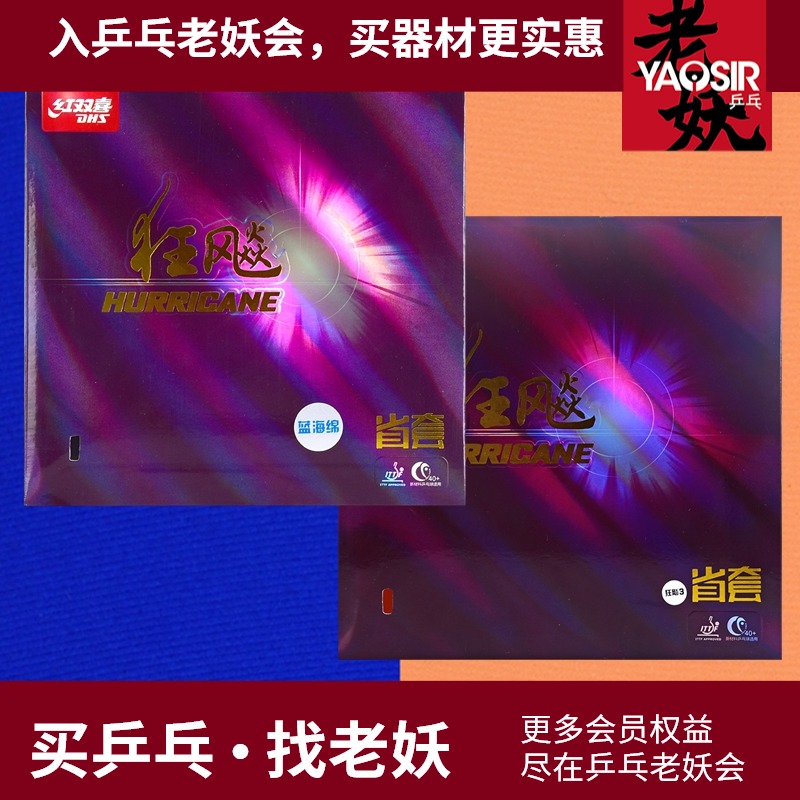 Old Demon Ping Pong Red Double Ecstasy Soar 3 Crazy 3 Provinces Crazy Three Provinces Set Table Tennis Rubber Blue Sea Cotton Anti-Glue Sleeve Glue