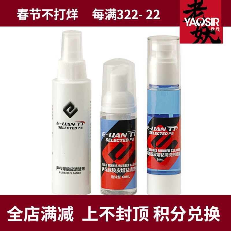 Old Demon E-LIAN Ping Pong Racket Washer Care Liquid Rubber Cleaning Care Set Increases Sticky Ping Pong Rubber