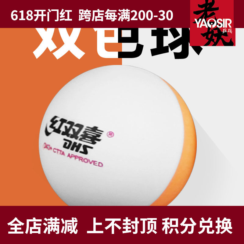 YAOOSIR Red Shuangxi Table Tennis bicolor table tennis ABS material D40 Training ball with slit table tennis ball top ball