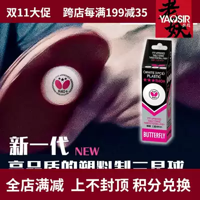 Butterfly table tennis three-star game ball 3 three-star table tennis 3 new materials 40 butterfly table tennis