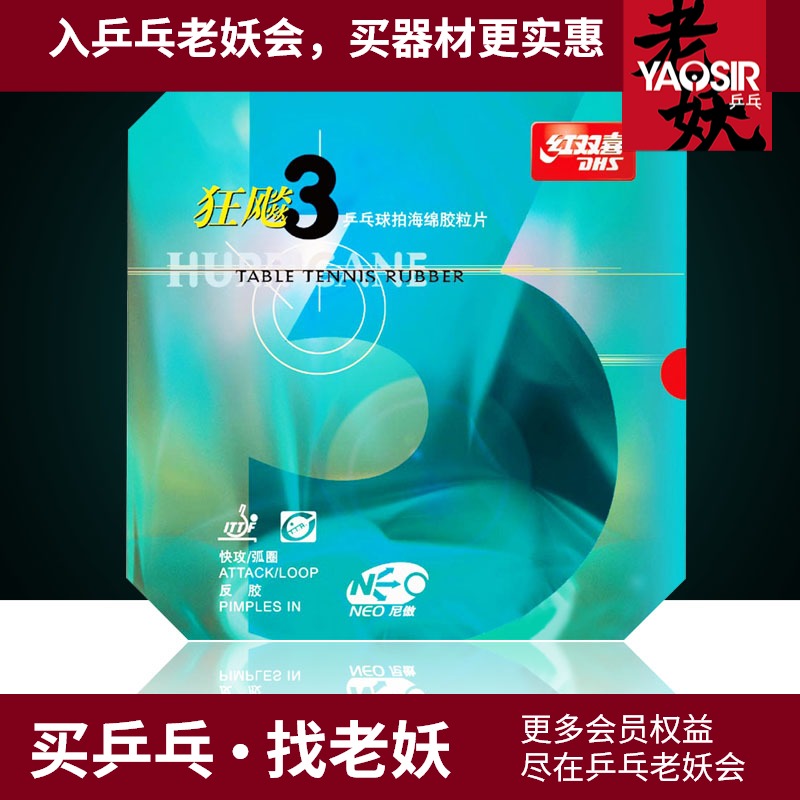 Mad 3 Red double happiness Mad 3 Mad Niao Mad 3 mad 3 neo Mad mad 3 Table tennis rubber leather cover rubber