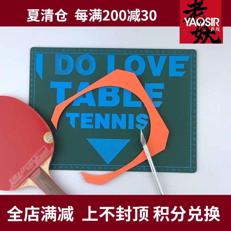 Old demon]Table tennis rubber knife set rubber cutting knife Crystal rolling glue stick pressure glue stick cutting pad cutting pad