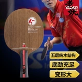 Яосир дружба 729 Z1 Z1 Zplus дуговая цирка настольная теннисная ракетка нижняя доска подлинная