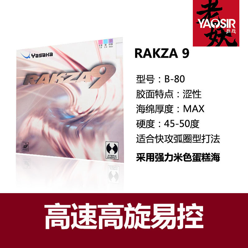 YASAKA亚萨卡RAKZA威力七RK7软型：乒乓球爱好者的终极选择！-乒乓套胶-淘宝百科网