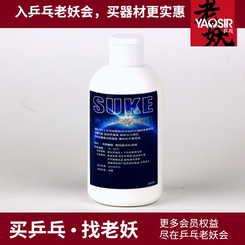 YAOSIR Old demon Suke inorganic glue Water-soluble glue Professional sticky shot No 15 high concentration table tennis glue