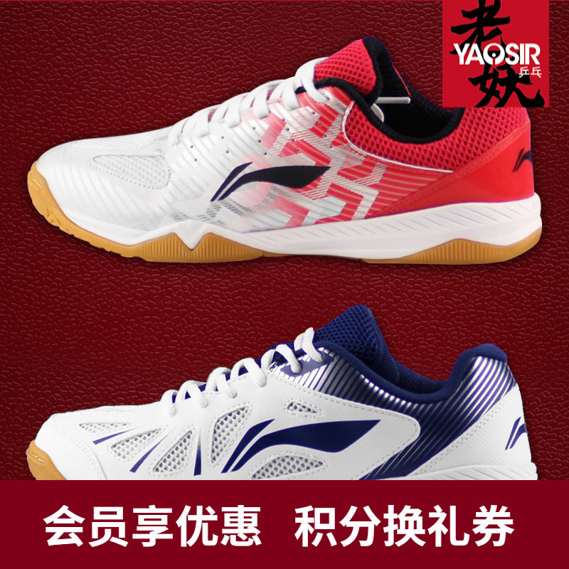 li ning table tennis shoes