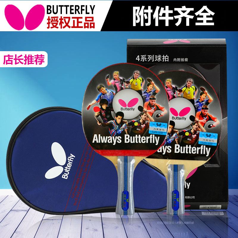 Butterfly Table Tennis Racket Second Stars Samsung Table Tennis Ping-Ping-Ping-Pong 4 Stars beginner 2 stars 3 Stars 4-Star table tennis finished film