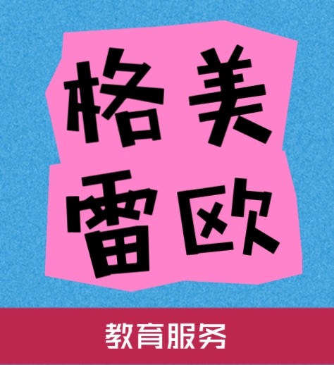 格美雷欧教育体验店