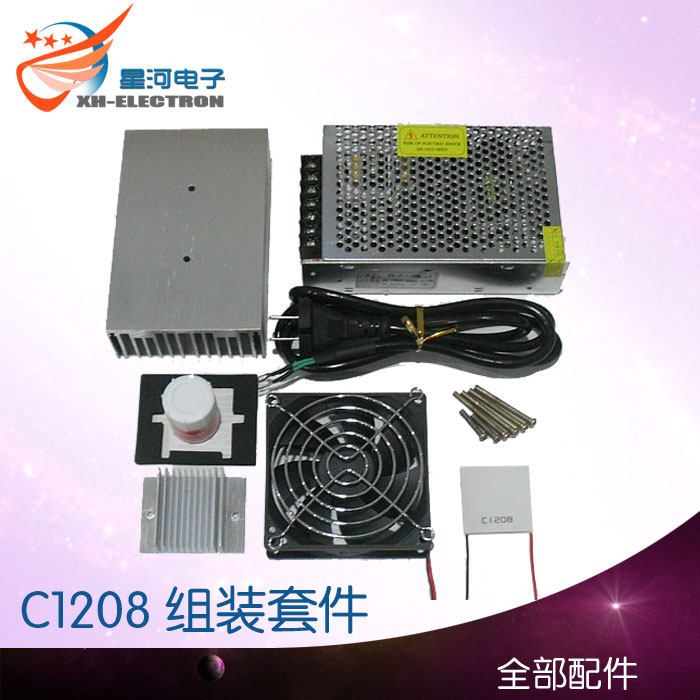 12V80W半导体制冷模组C1208电子学习套件星河牌DIY制冷装置