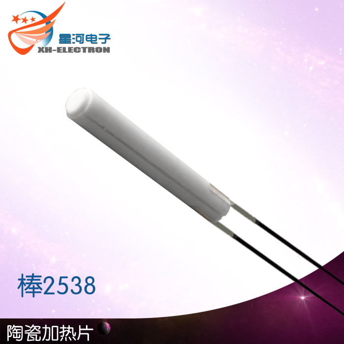 XH-RB3825 Small High Temperature Heating Rod 3.8*25mm Miniature Heater Ceramic Space Heating Rod