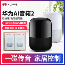 Huawei ai speaker 2 wireless Bluetooth smart audio Home portable subwoofer a1 Xiaoyi al has battery version