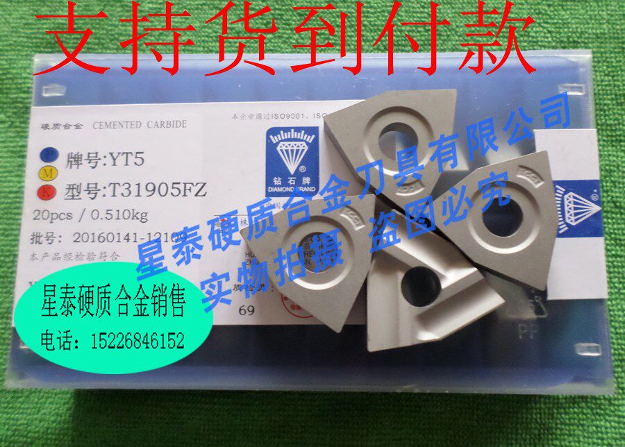 Authentic Zhuzhou Zhuzhou diamond plate Carbide Milling Cutter machine clamping knife YW T31905F YT YG T31905F