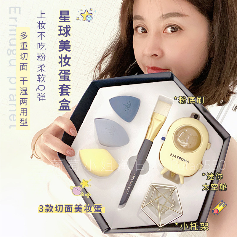 Erwood planet Beauty Makeup Egg Kit Makeup Sponge Egg Not To Eat Powder Soft Powder Bashing Dry And Wet