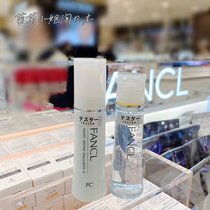  Japan Original Fastness FANCL No Add Base Water Moisturizing Makeup Water Emulsion Clear And Nourishing Type