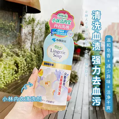 Japan Kobayashi women cleaning detergent sterilization disinfection to remove blood stains underwear laundry detergent 120ml 300ml