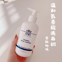 American Elta md Md Amino Acids Washing of Facial Foam Milk 207ml Female Makeup Deep Cleansing Weak Acids