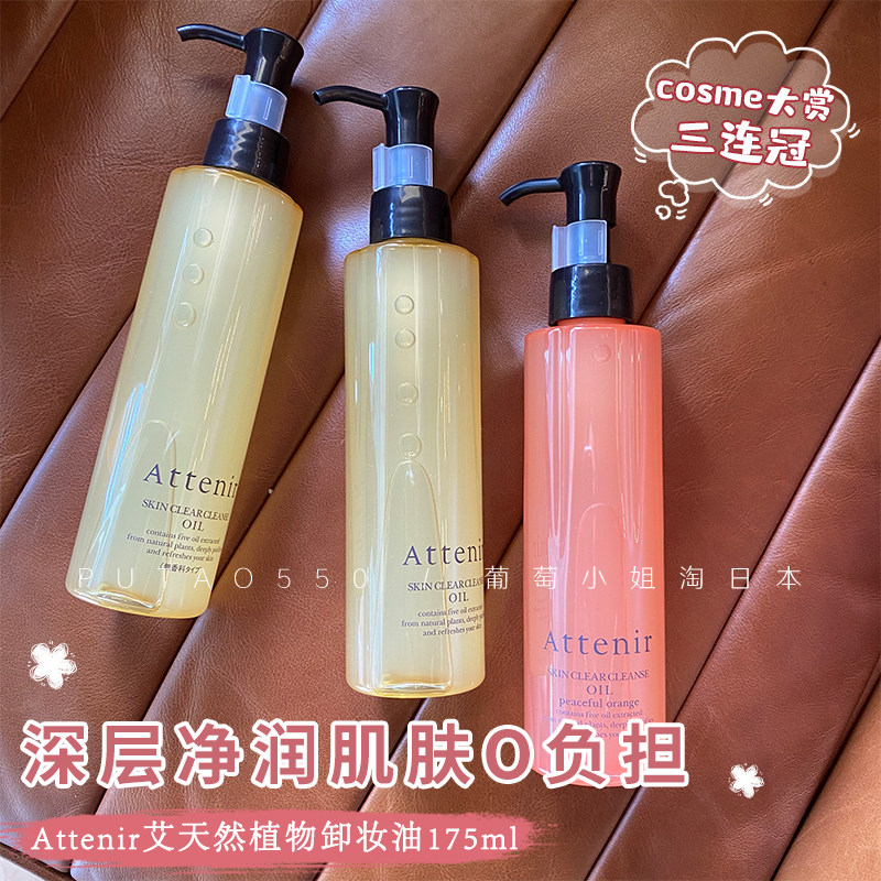 Japan Attenir Air Natural Double Clean Oil Citrus Taste without adding makeup milk 175ml