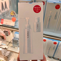2021 qualified Japanese special cabinet FANCL Fangke nano mild and moisturizing makeup remover oil 120ml 20ml suit