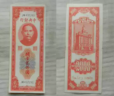 Republic of China banknotes Central Bank of the Republic of China 37-year gold Central edition 2000 yuan two thousand yuan