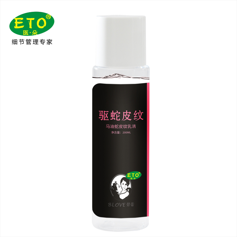 eto/医朵碧蕾马油蛇皮纹乳清 补水保湿 嫩白润肤 驱蛇皮纹 200ml