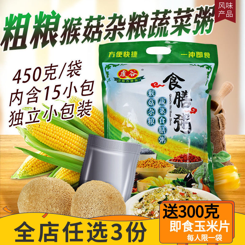 Cereal monkey mushroom grain and vegetables to eat fast breakfast food convenient food porridge nutritional food 450 grams