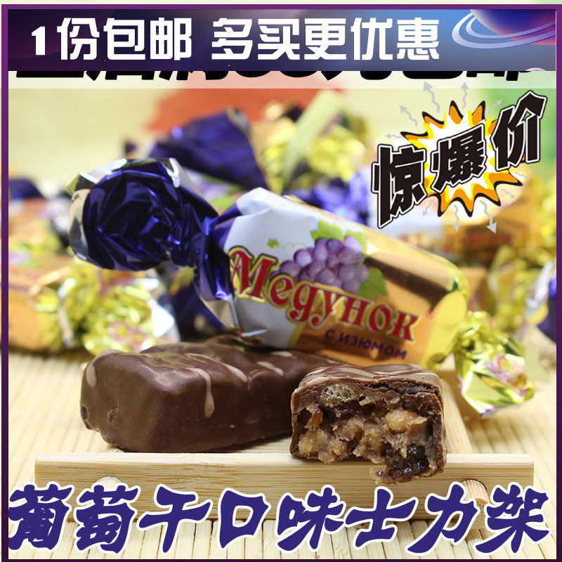 Imported Russian Slavic raisin chocolate sandwich milk candy snacks 500g full