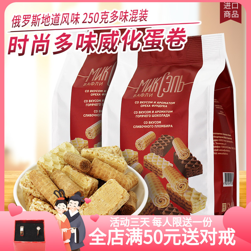 Imported snacks Russian original mixed milk chocolate egg-roll-weed cookie cookie breakfast