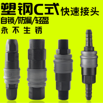 Pneumatic PU oxygen tube quick connector air pump hose small air cannon woodworking accessories plastic steel C type quick plug self-locking 8mm