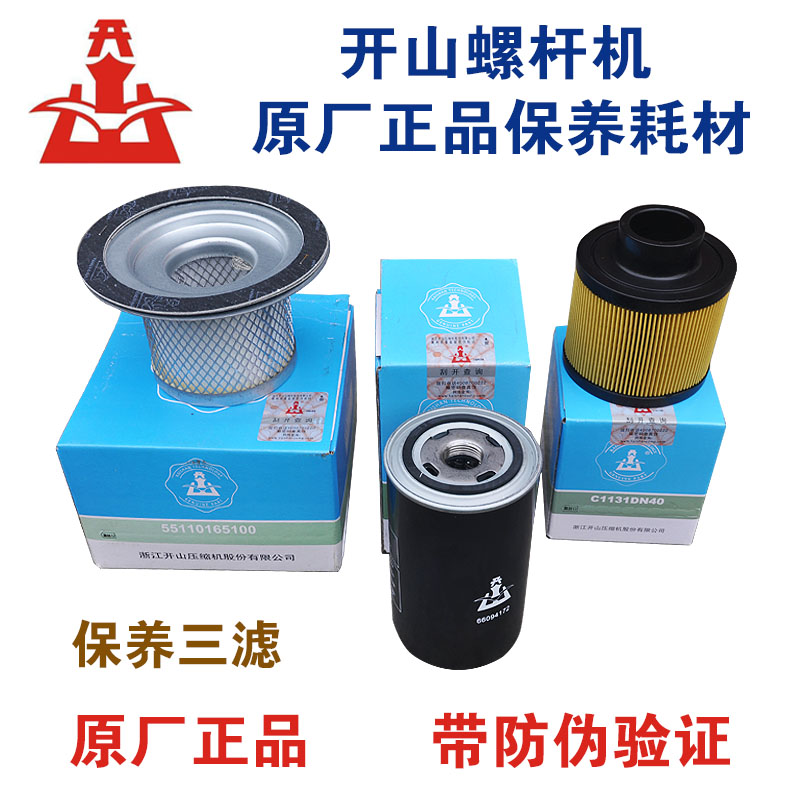 Kaishan screw air compressor maintenance supplies three filter air filter oil filter oil core original factory 7 5-255