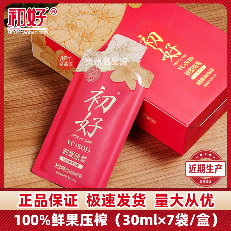 (Official) Guizhou First Good Spurs Original Pear Original Pulp Small Package Tinged Pear Original Juice Portable Bagged Red Box Tinged Pear Juice-Taobao