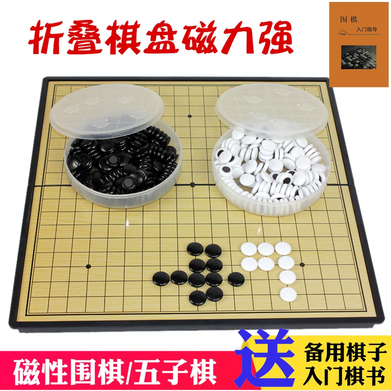 Children's Magnetic Go Portable Folding Go Set 13 Route 19 Beginners Student Gobang Black and White Chess